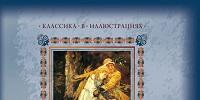 Alexandre Afanassiev - Contes russes précieux