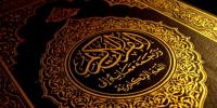قرآن به چه معناست؟  دین.  تاریخ و مدرنیته (11)